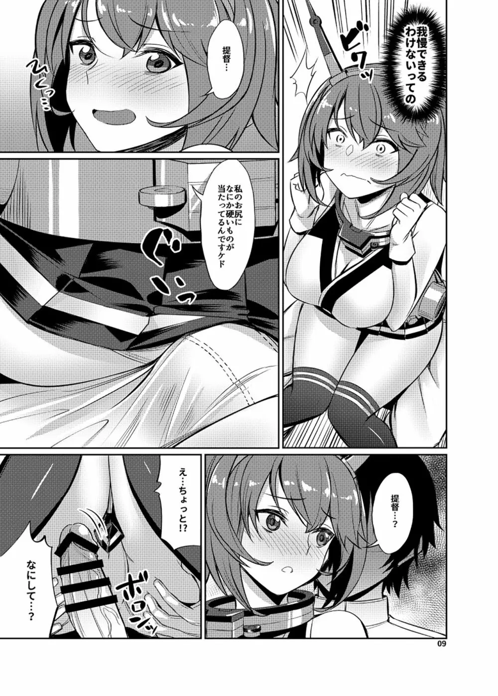 むっちゃんは甘えんぼ Page.8