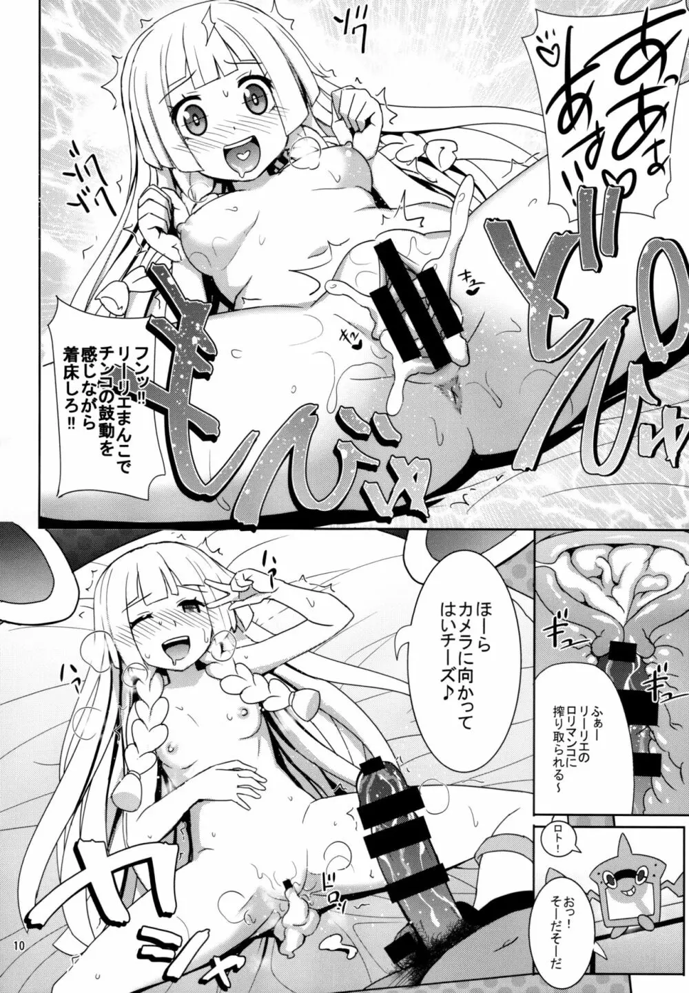 サンムーンを種付けおじさんでニューゲーム! Page.10