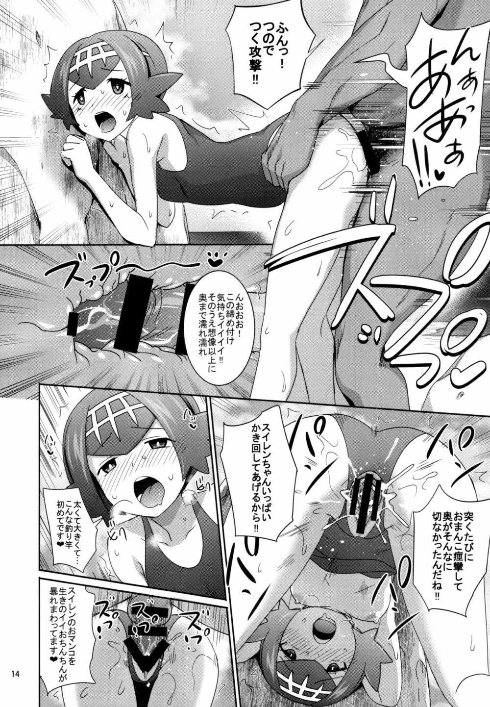 サンムーンを種付けおじさんでニューゲーム! Page.14