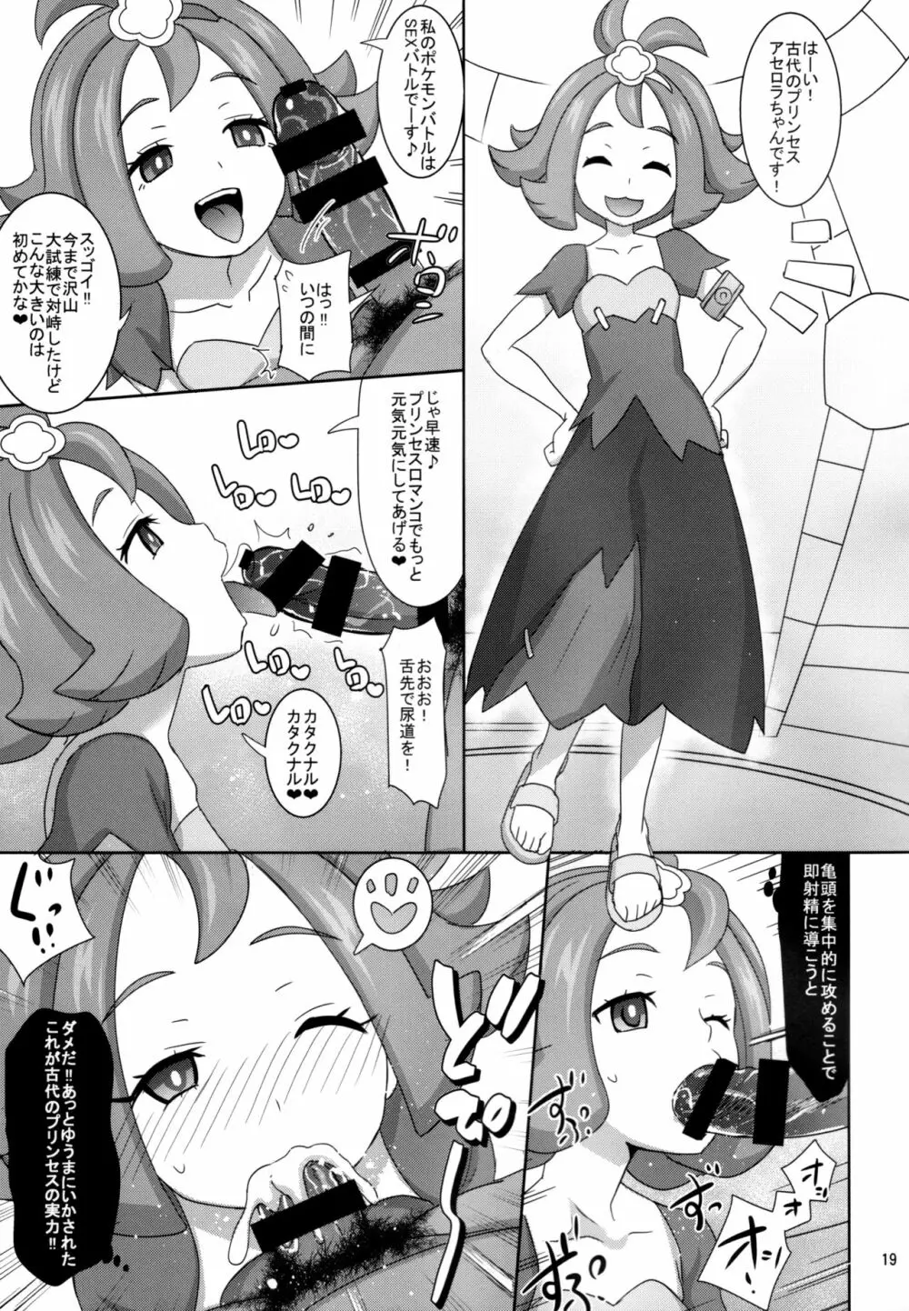 サンムーンを種付けおじさんでニューゲーム! Page.19