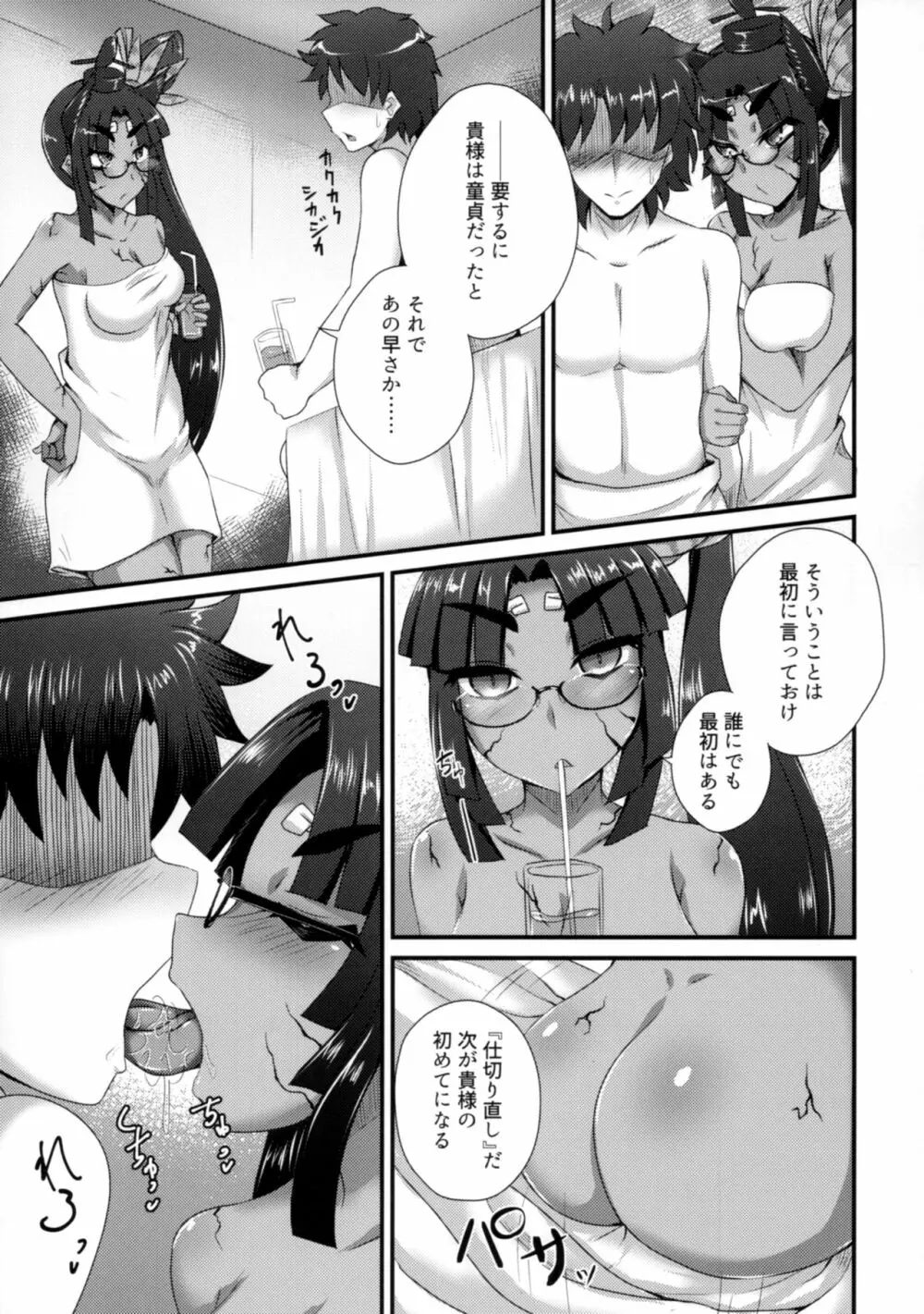 カルデア風俗 Page.16