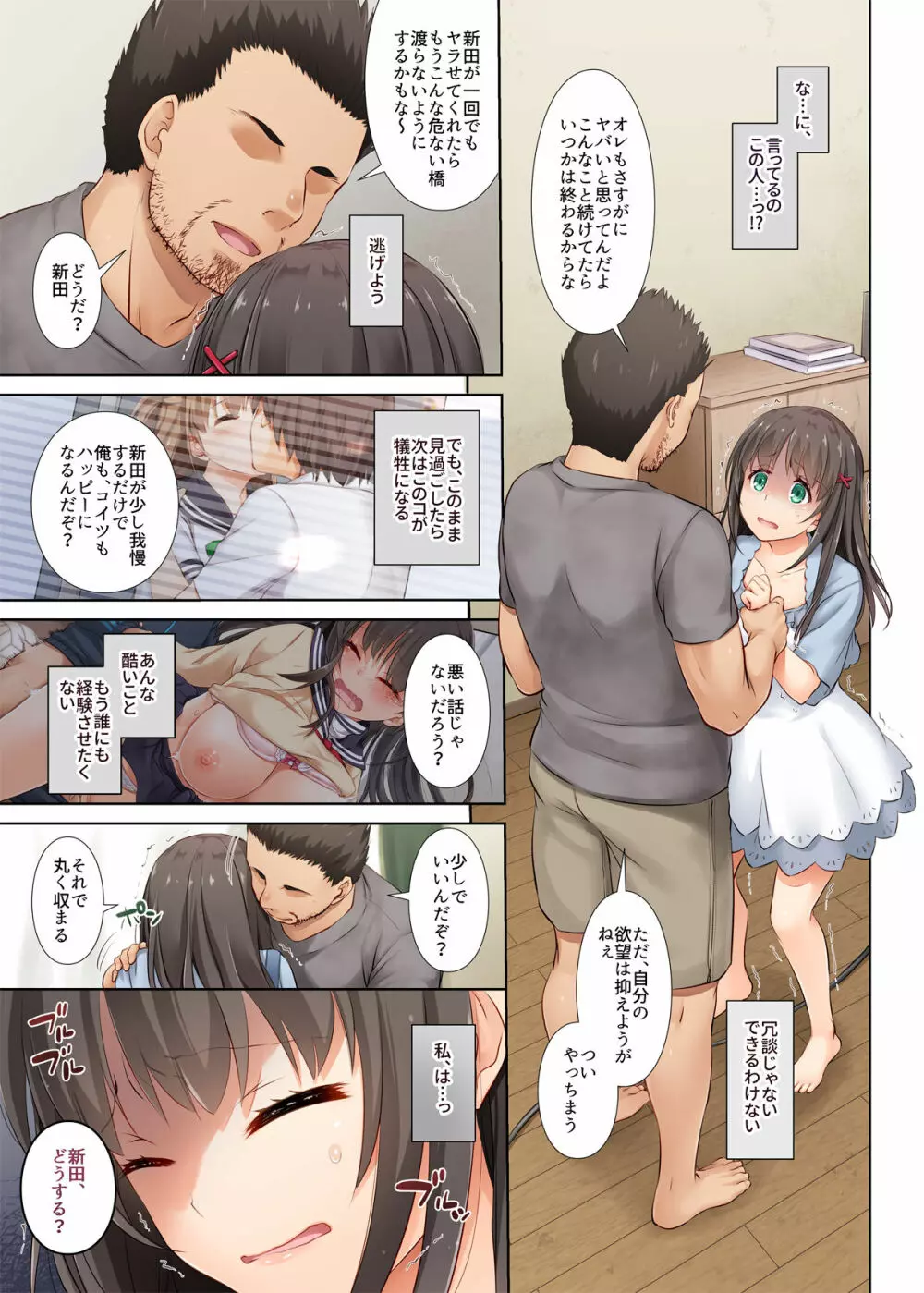 DLO-03 カレとの約束3 Page.34