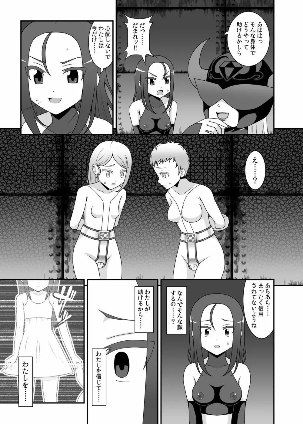 貞操戦隊ヴァジナカラーズ 第二話 Page.12