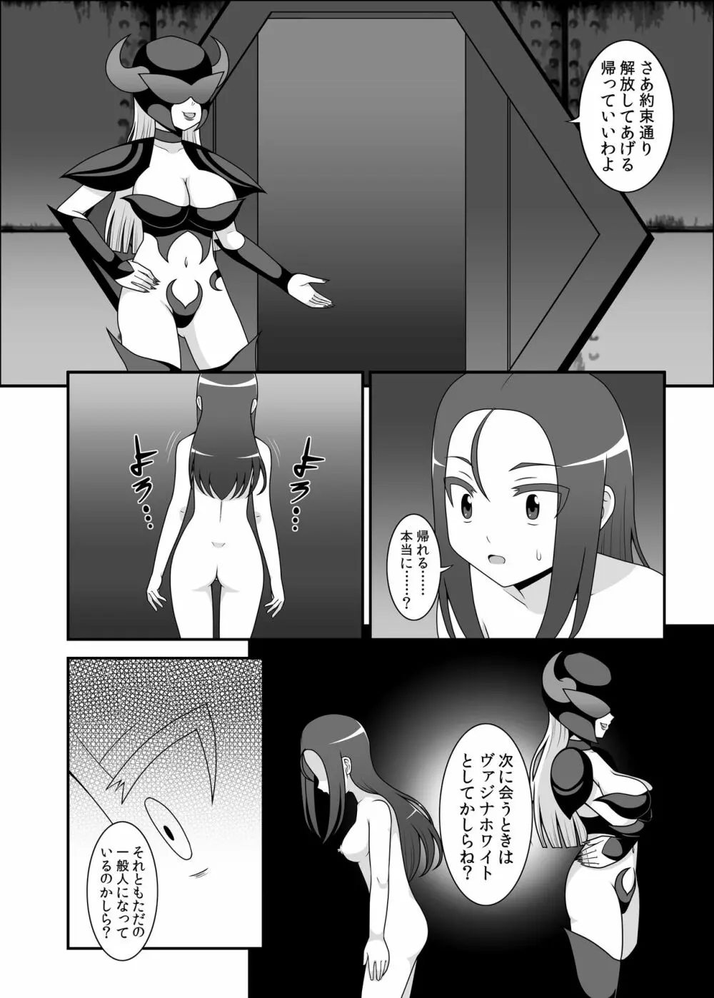 貞操戦隊ヴァジナカラーズ 第二話 Page.17