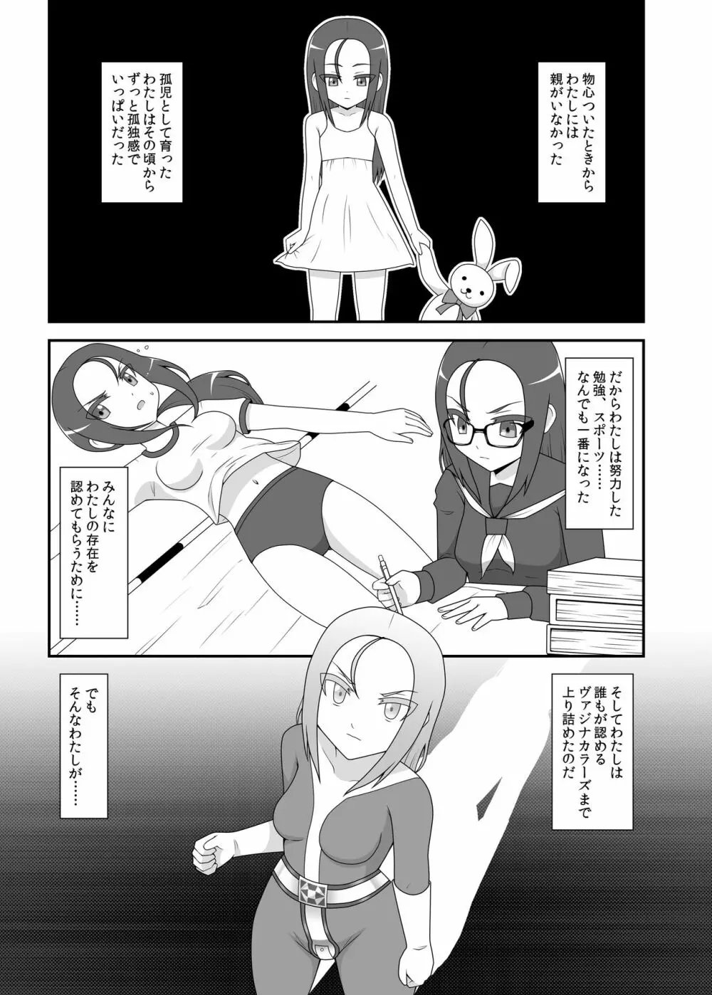 貞操戦隊ヴァジナカラーズ 第二話 Page.2