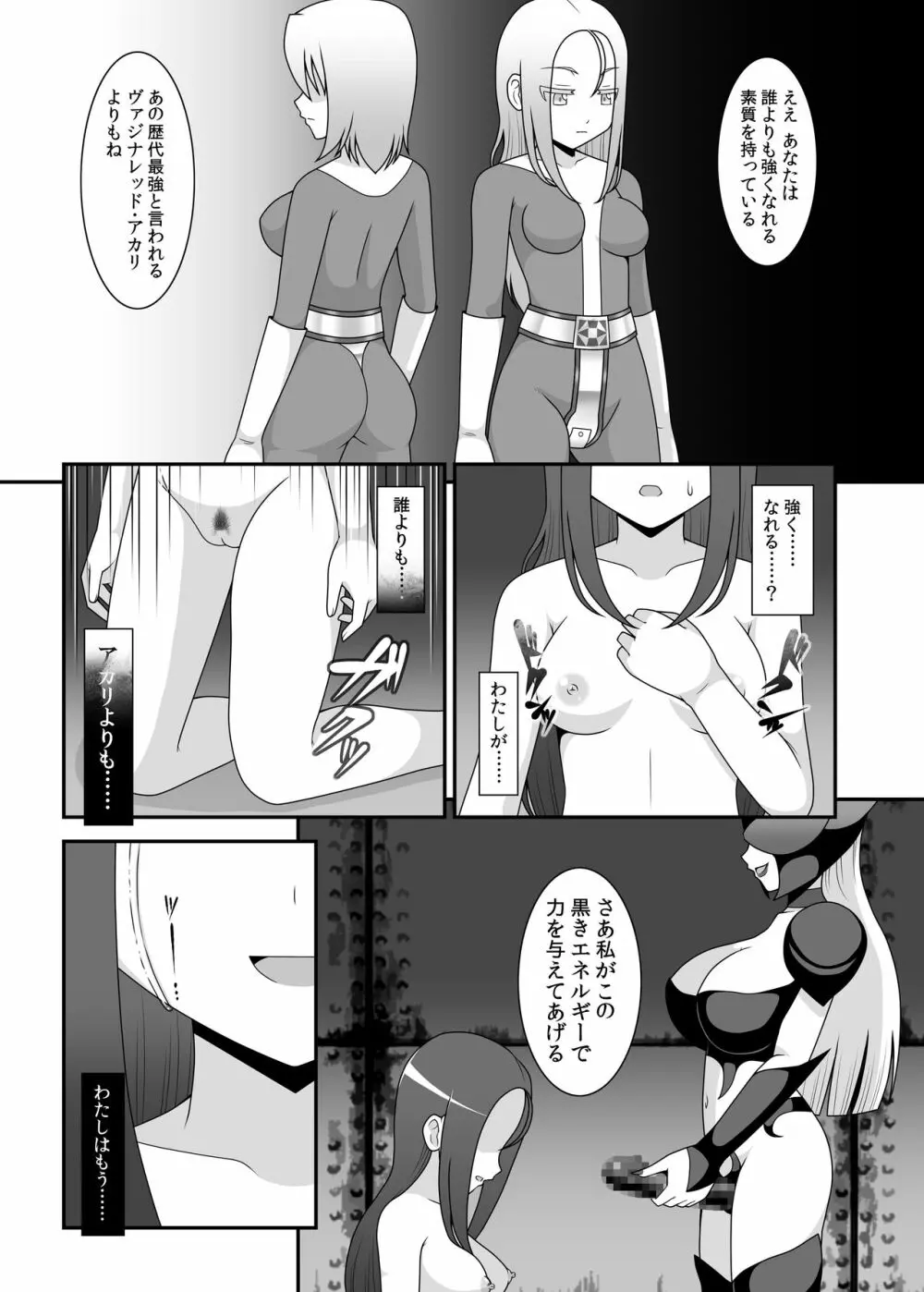 貞操戦隊ヴァジナカラーズ 第二話 Page.20