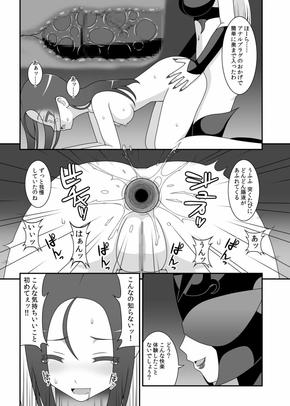 貞操戦隊ヴァジナカラーズ 第二話 Page.22