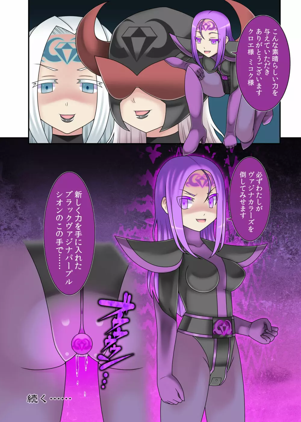 貞操戦隊ヴァジナカラーズ 第二話 Page.29