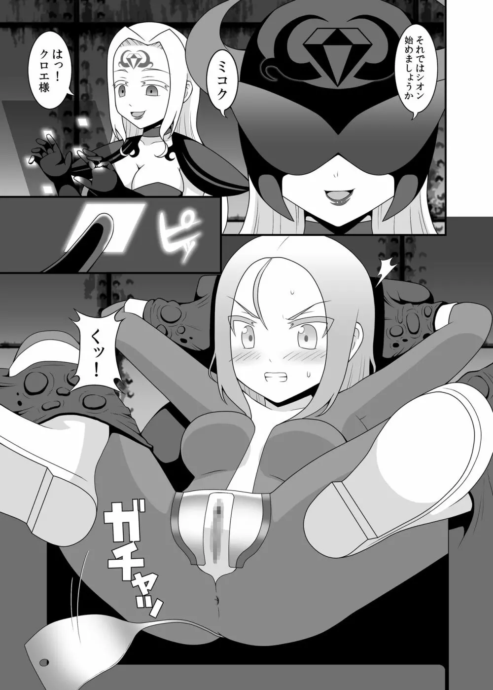 貞操戦隊ヴァジナカラーズ 第二話 Page.4