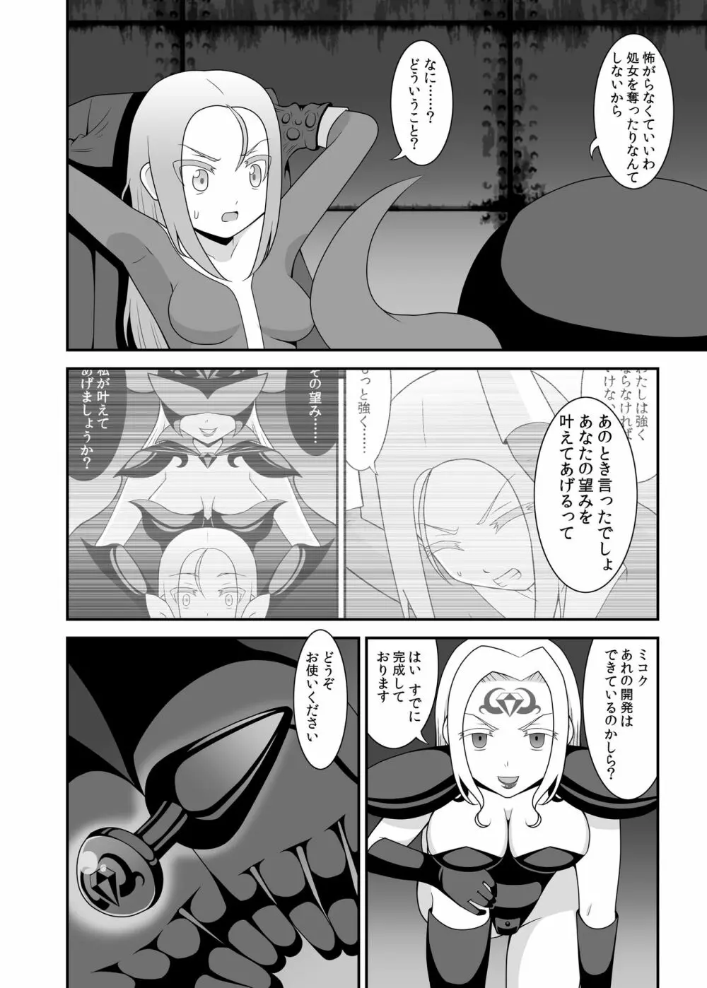 貞操戦隊ヴァジナカラーズ 第二話 Page.5