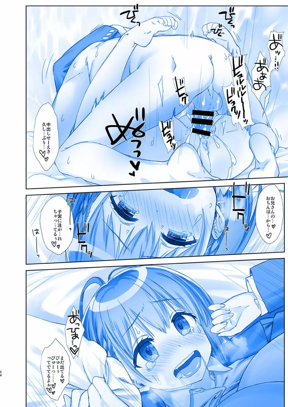 週末のたわわ5 Page.24