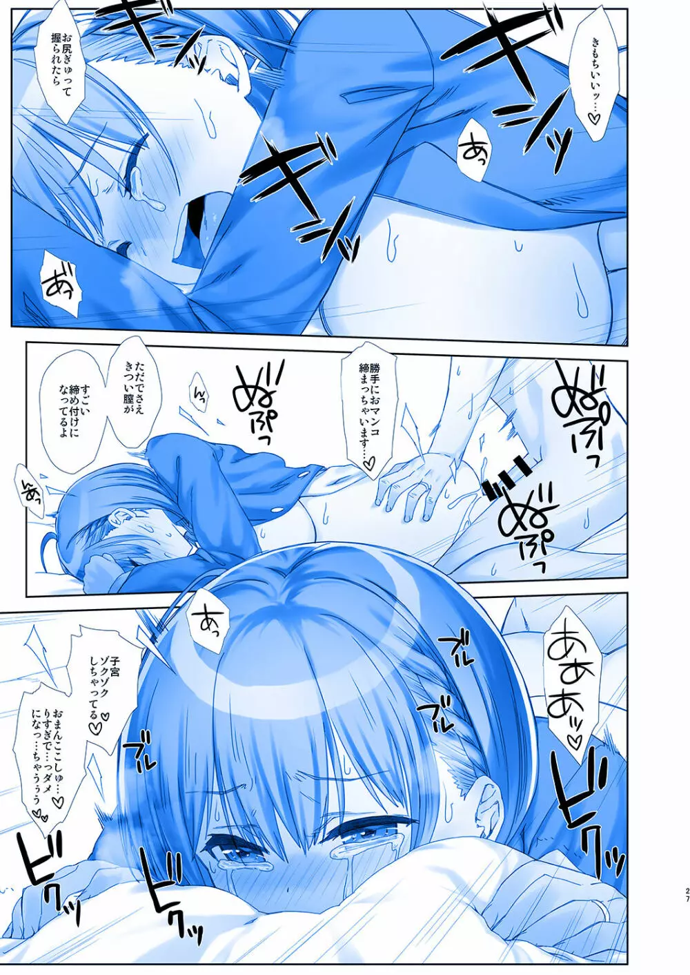 週末のたわわ5 Page.27