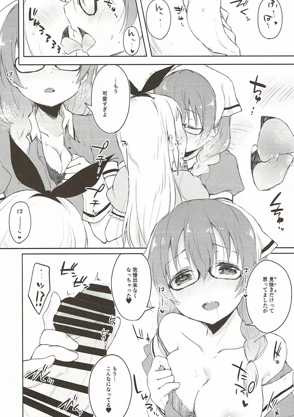 えらとぅーとぼーの Page.10