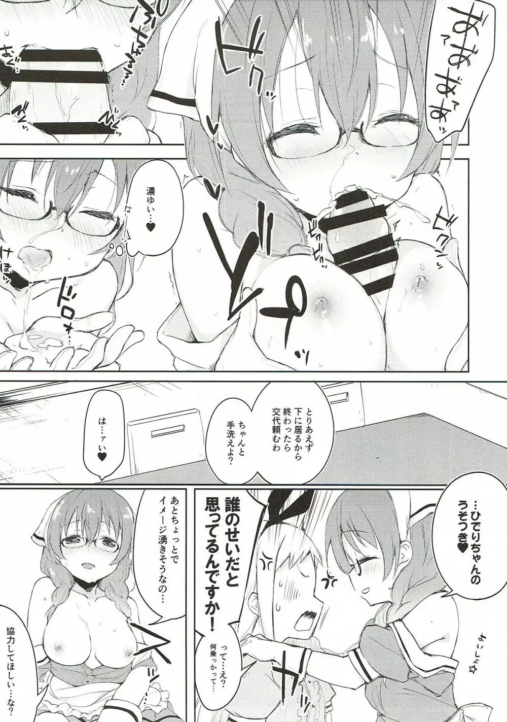 えらとぅーとぼーの Page.13