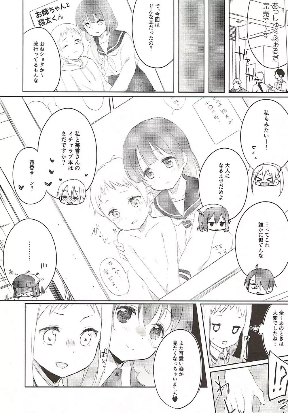 えらとぅーとぼーの Page.18