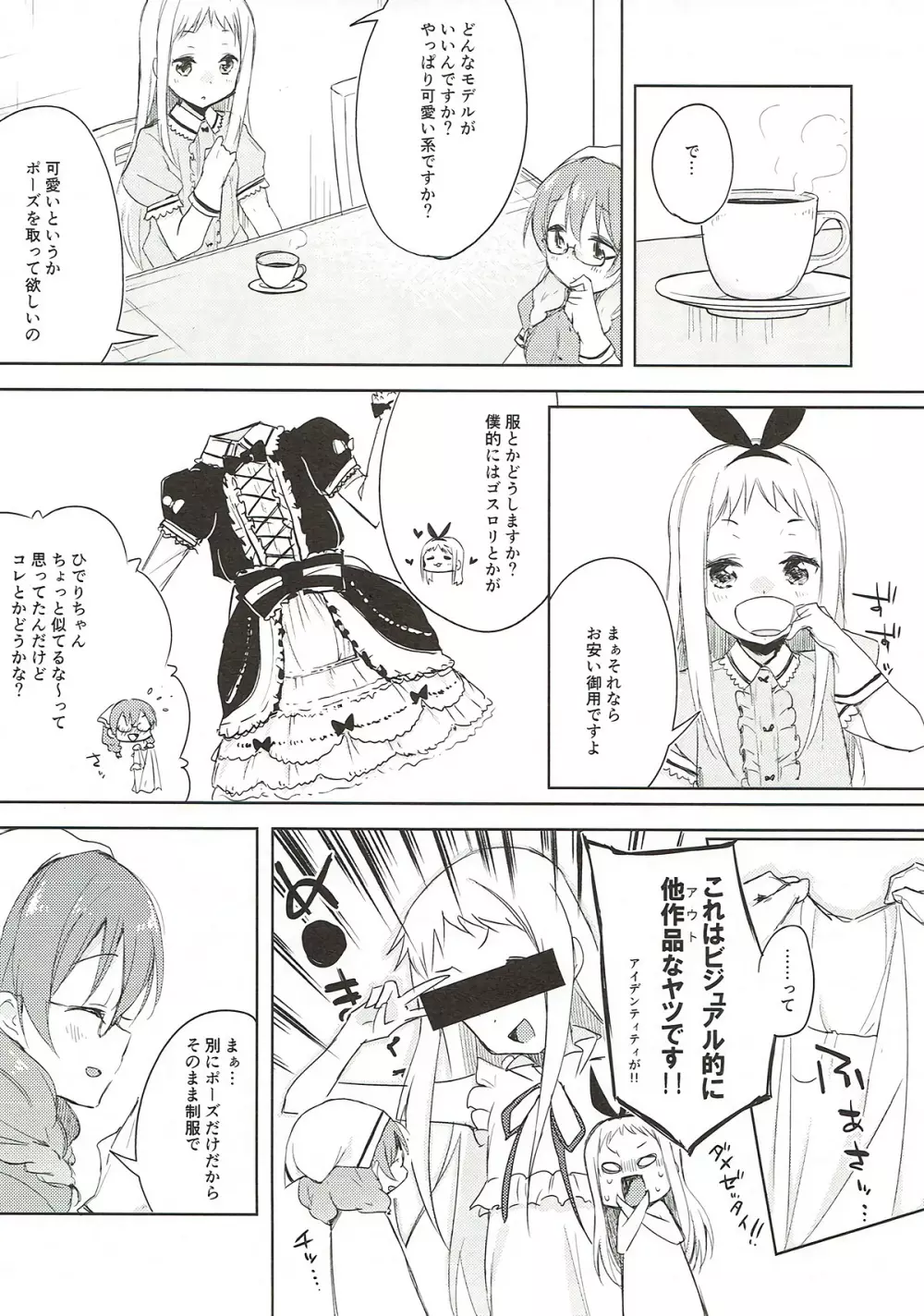 えらとぅーとぼーの Page.5