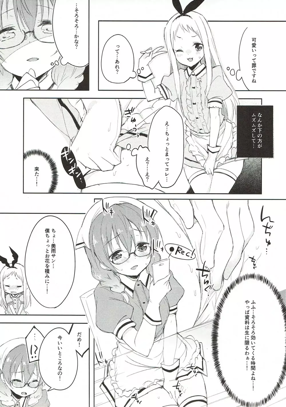 えらとぅーとぼーの Page.7