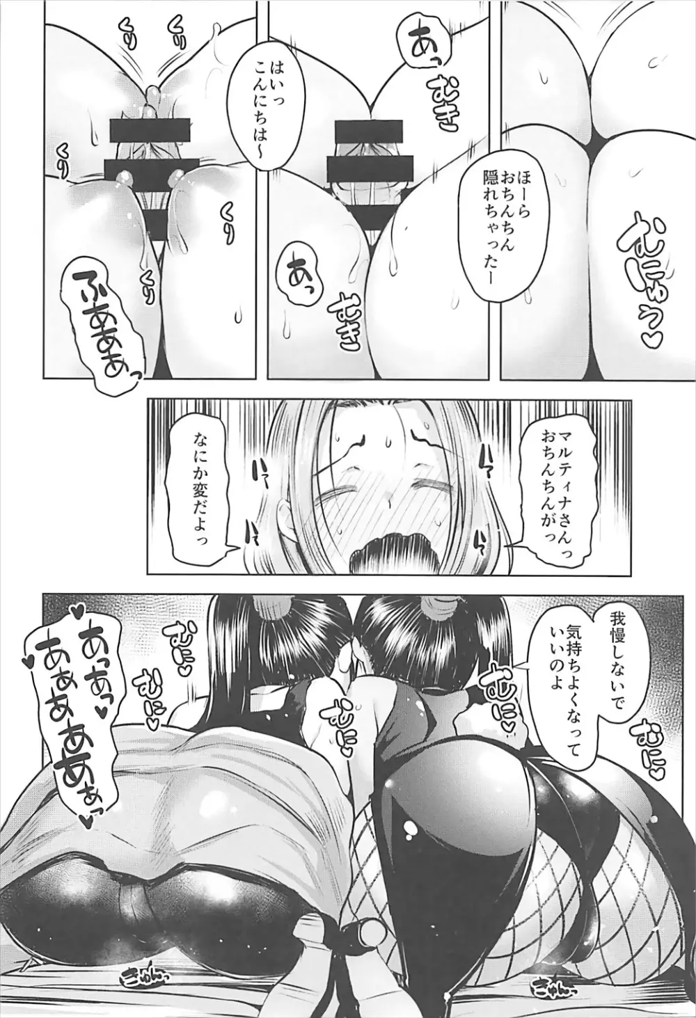 ふえるマルティナ Page.11