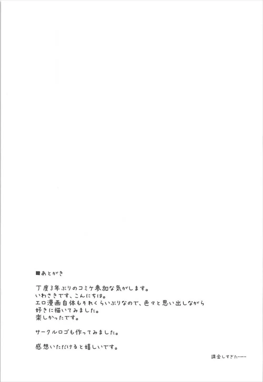 高垣楓の混浴温泉一人旅本 + C93おまけ本 Page.20