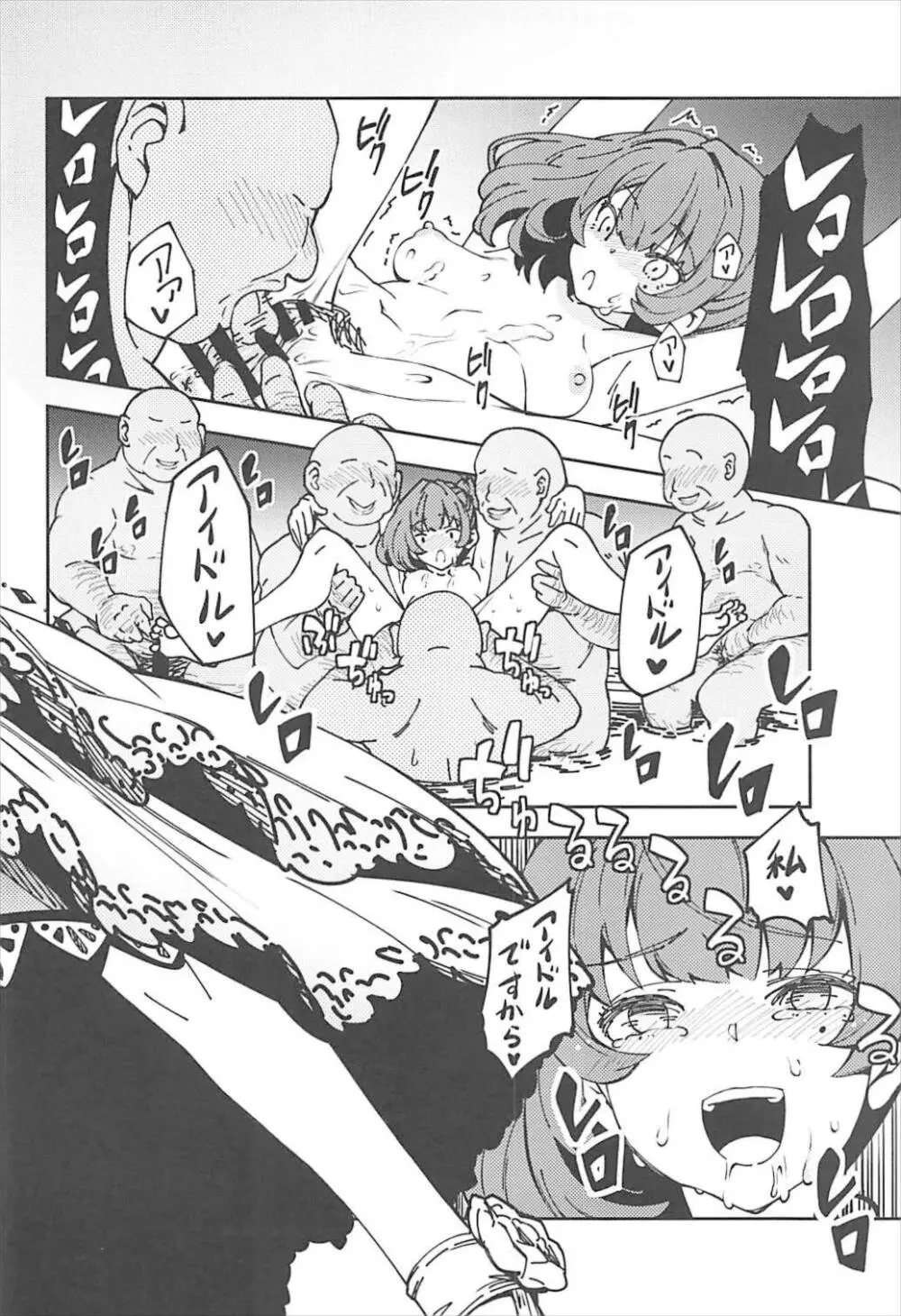 高垣楓の混浴温泉一人旅本 + C93おまけ本 Page.9