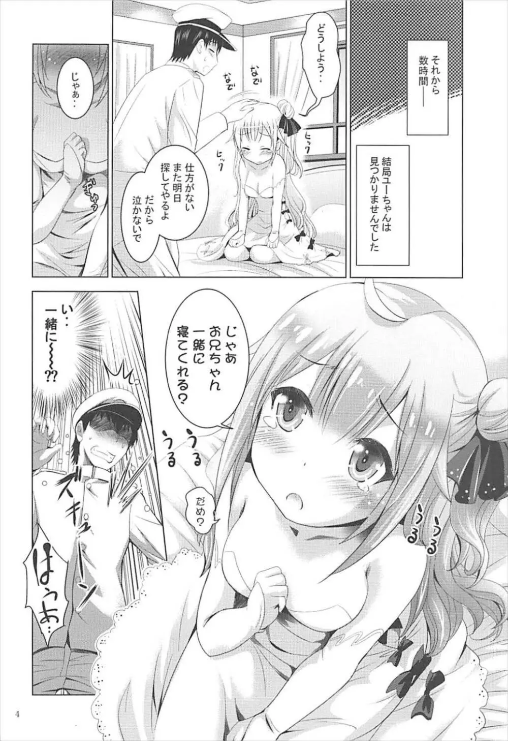 お兄ちゃんのためにがんばる Page.3