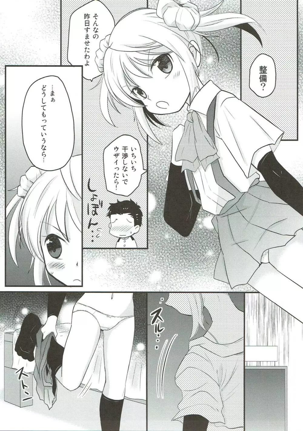 活躍闘艦乱舞 Page.11