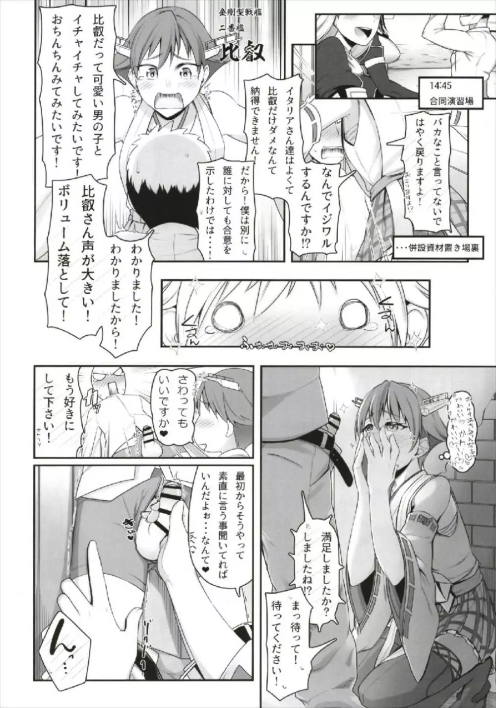 ふぇらこれ Page.12