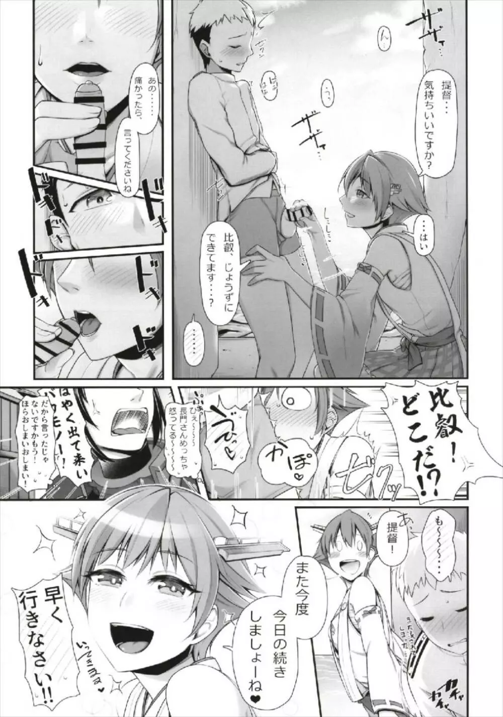 ふぇらこれ Page.13