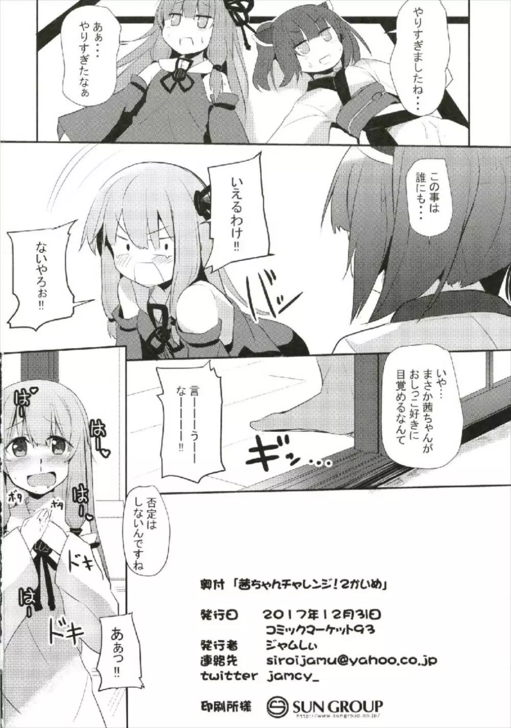 茜ちゃんチャレンジ!2かいめ Page.22