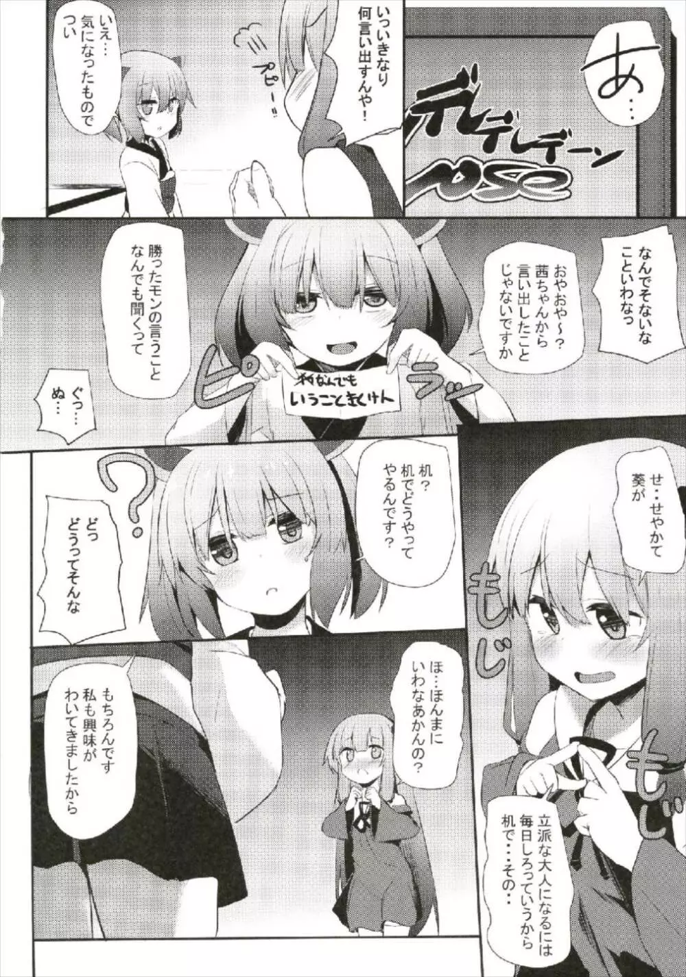 茜ちゃんチャレンジ!2かいめ Page.4