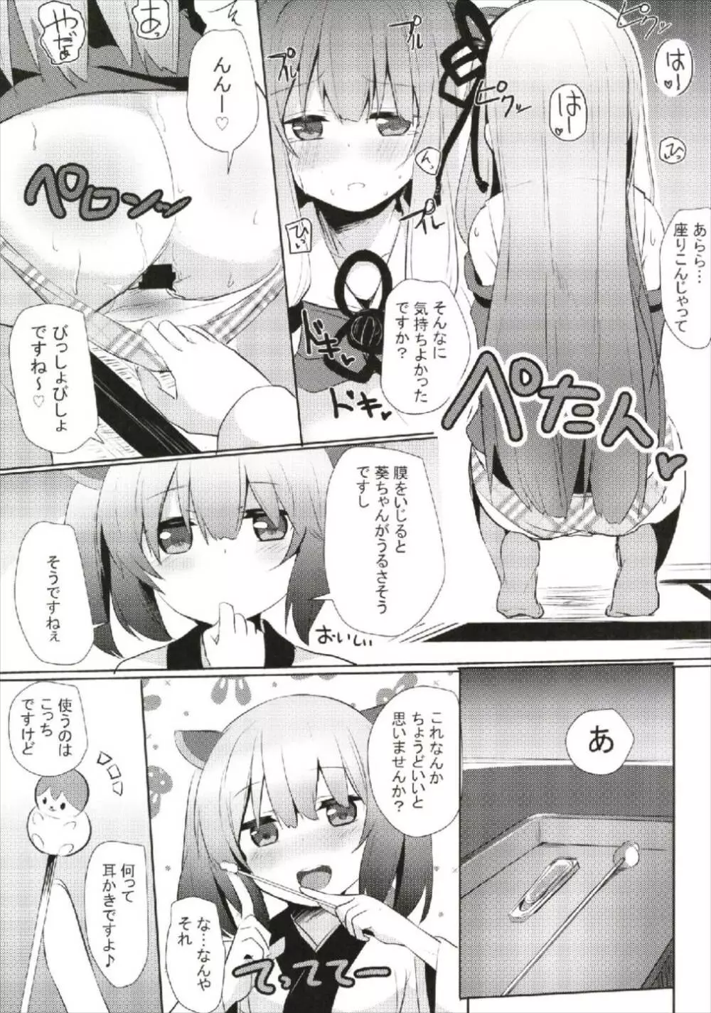 茜ちゃんチャレンジ!2かいめ Page.9