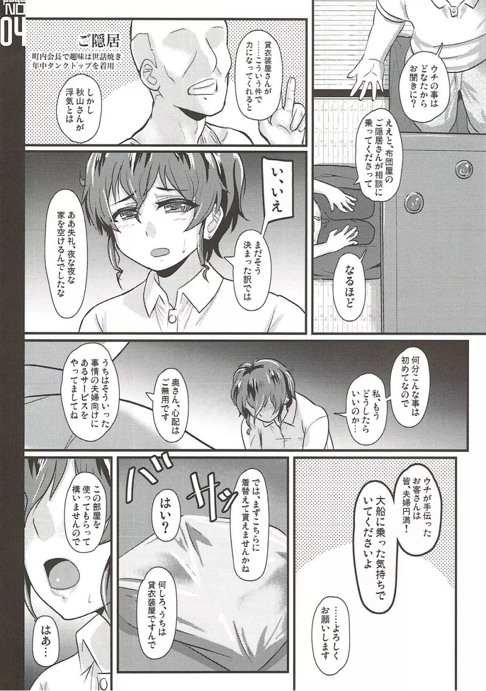 学園艦妻はウサギ服の夢を見るか？ Page.3