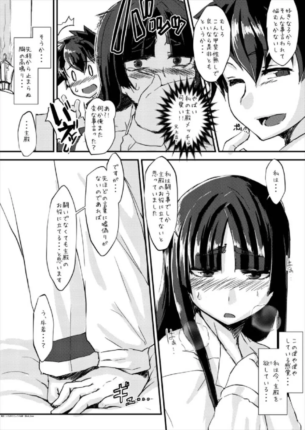 うちのカルデア性事情 Page.6