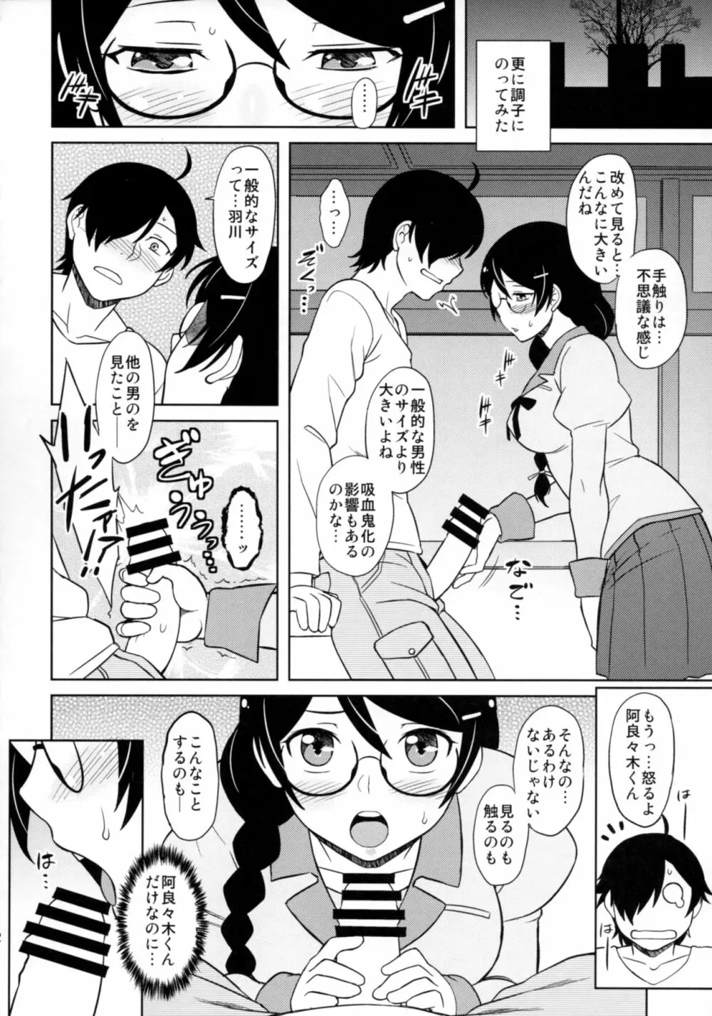 羽川さんは怒らない Page.13