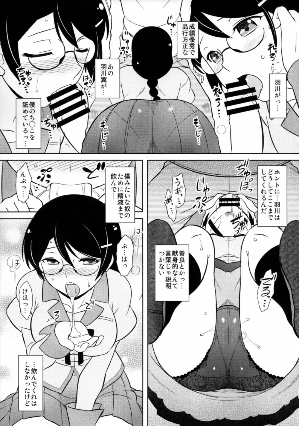 羽川さんは怒らない Page.14