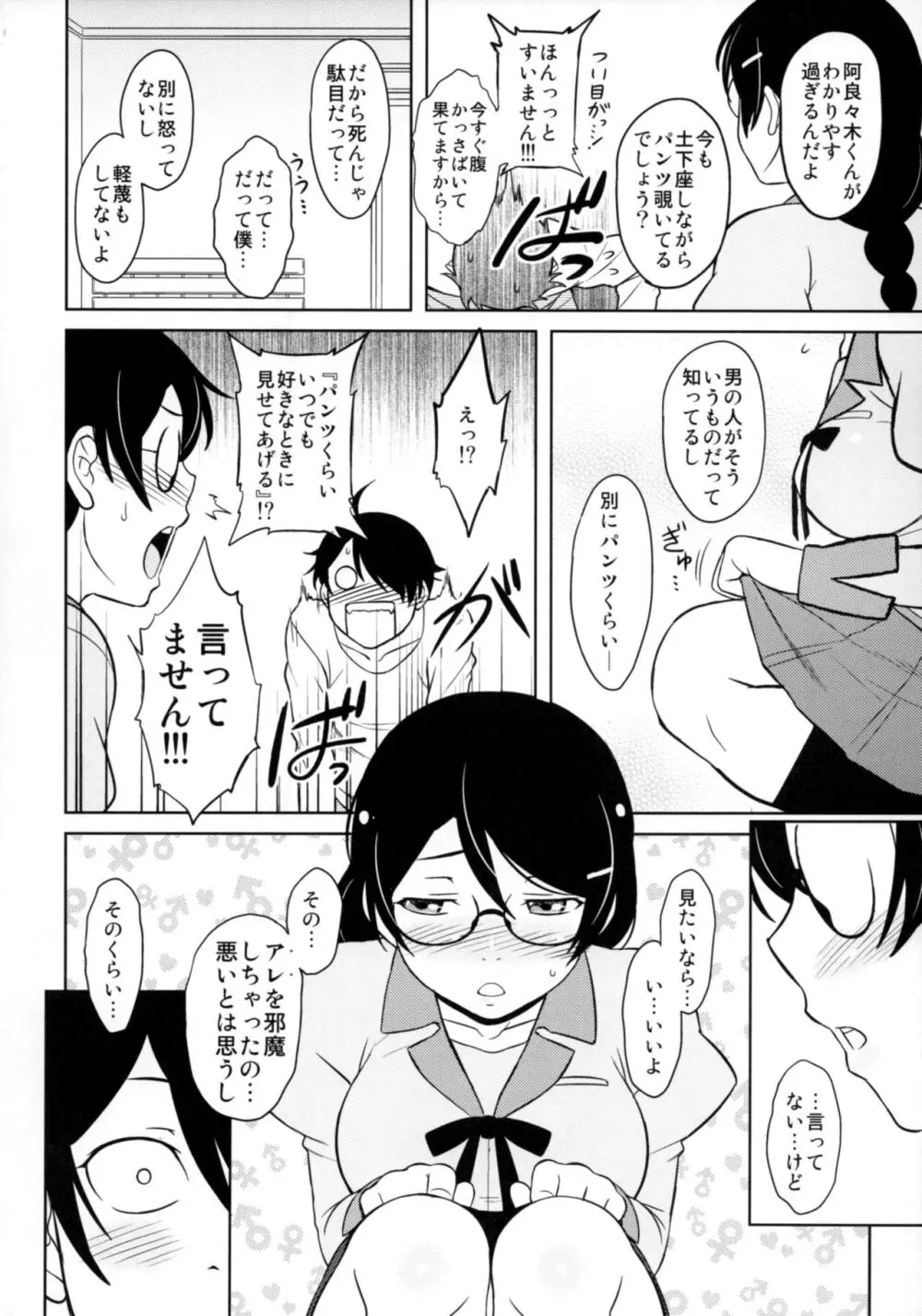 羽川さんは怒らない Page.5