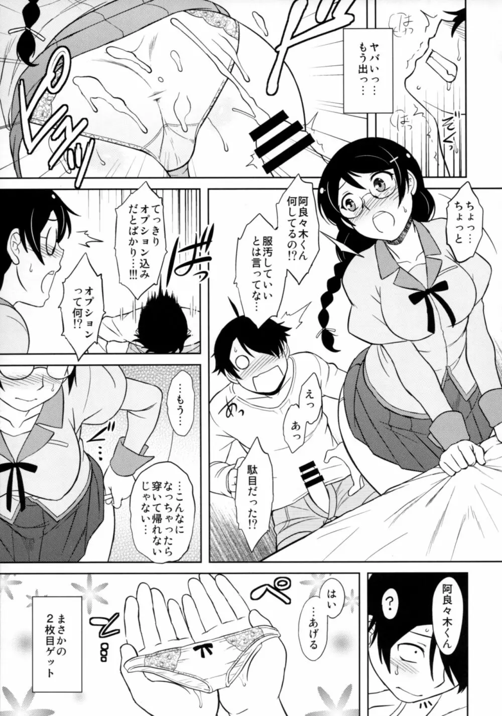 羽川さんは怒らない Page.8