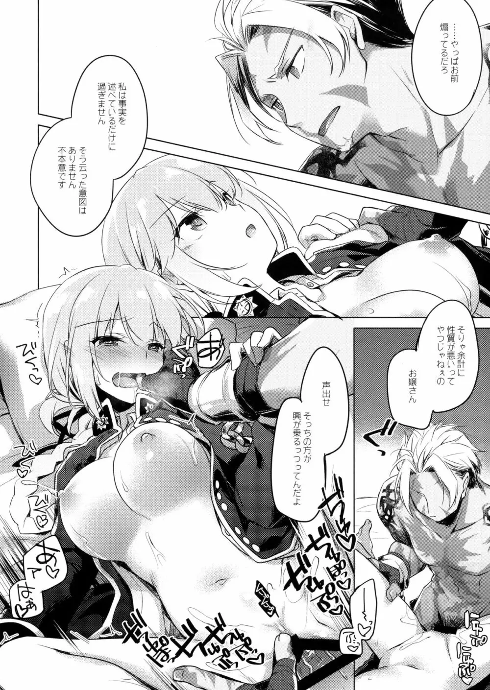 ナイチンゲールはめんどくさい Page.17