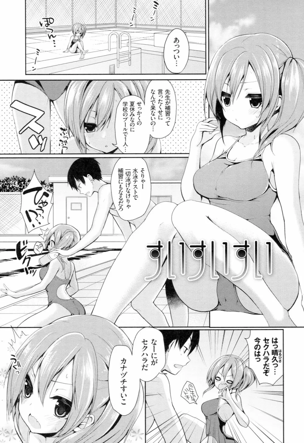 純愛まにあっく ～RePure～ B2タペストリー付きメロンブックス限定版 Page.127