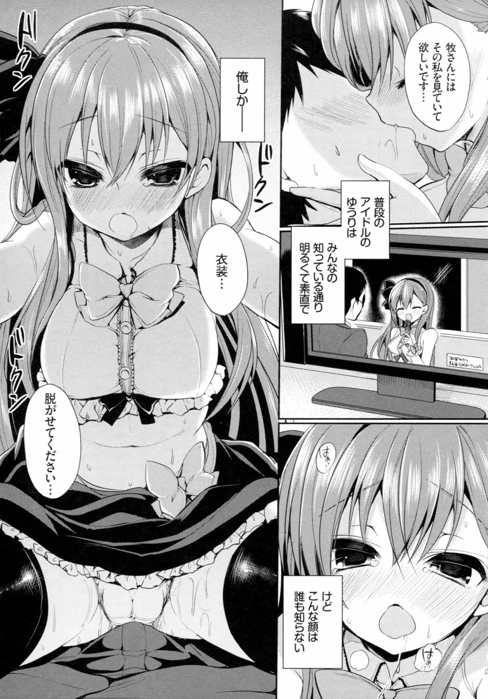 純愛まにあっく ～RePure～ B2タペストリー付きメロンブックス限定版 Page.57