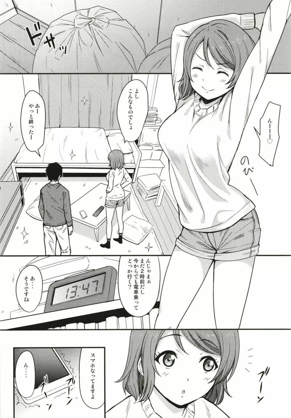 東京ヨーソロー Page.6