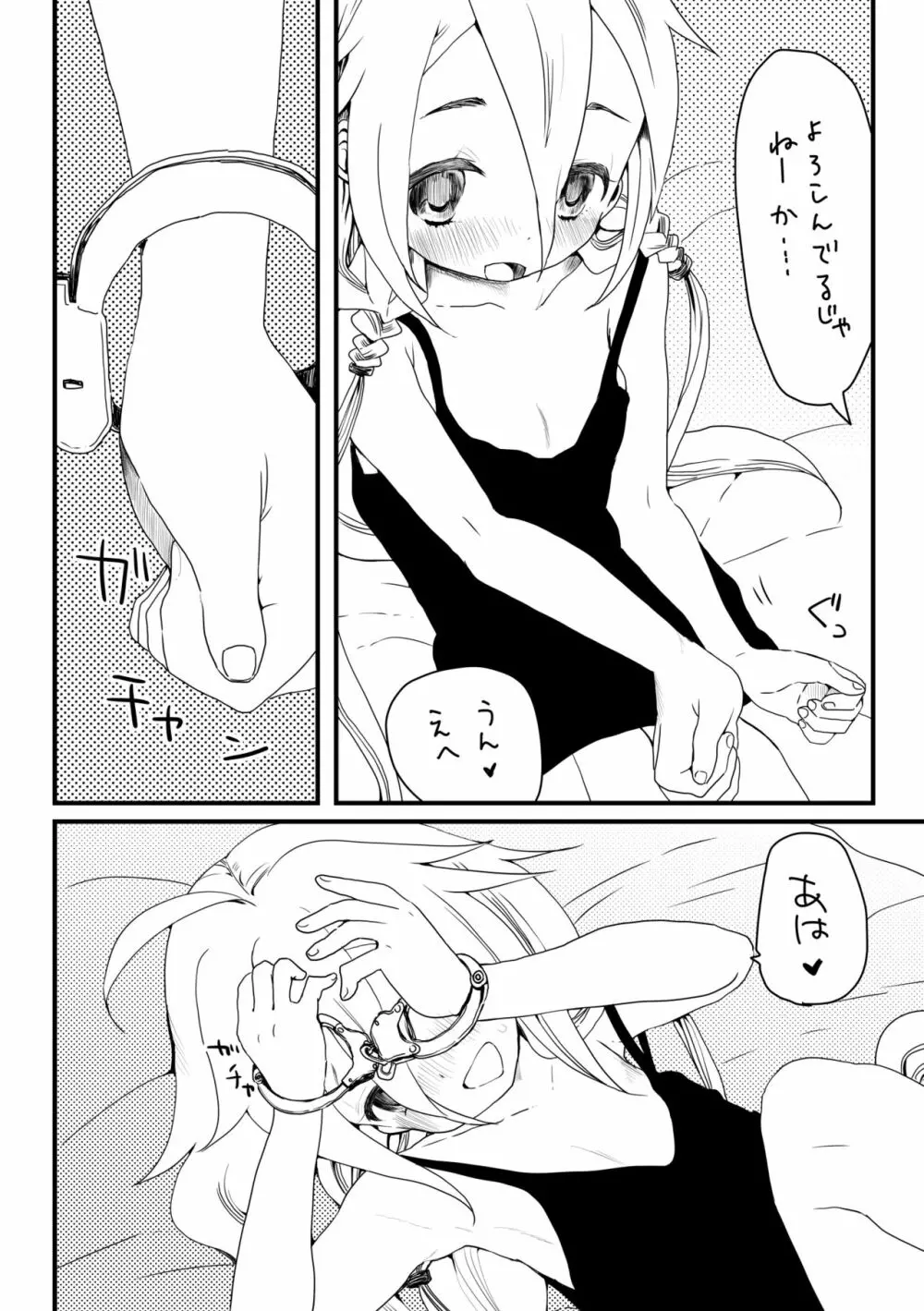 おといあ Page.2