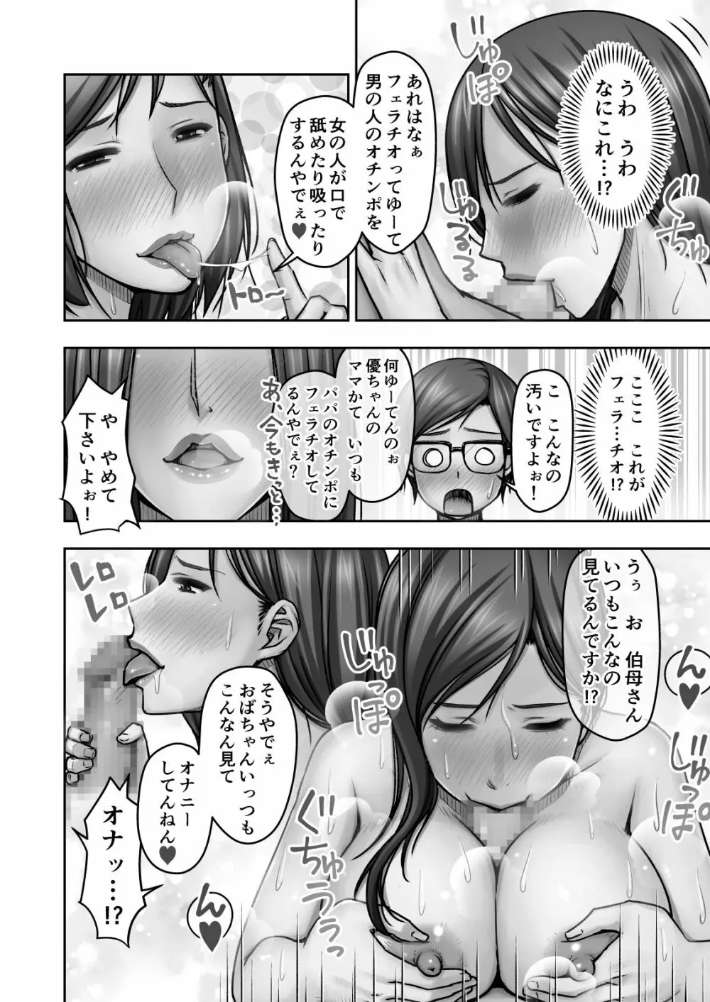 苦手な関西の伯母さんに預けられた暑い熱い夏の夜 Page.11