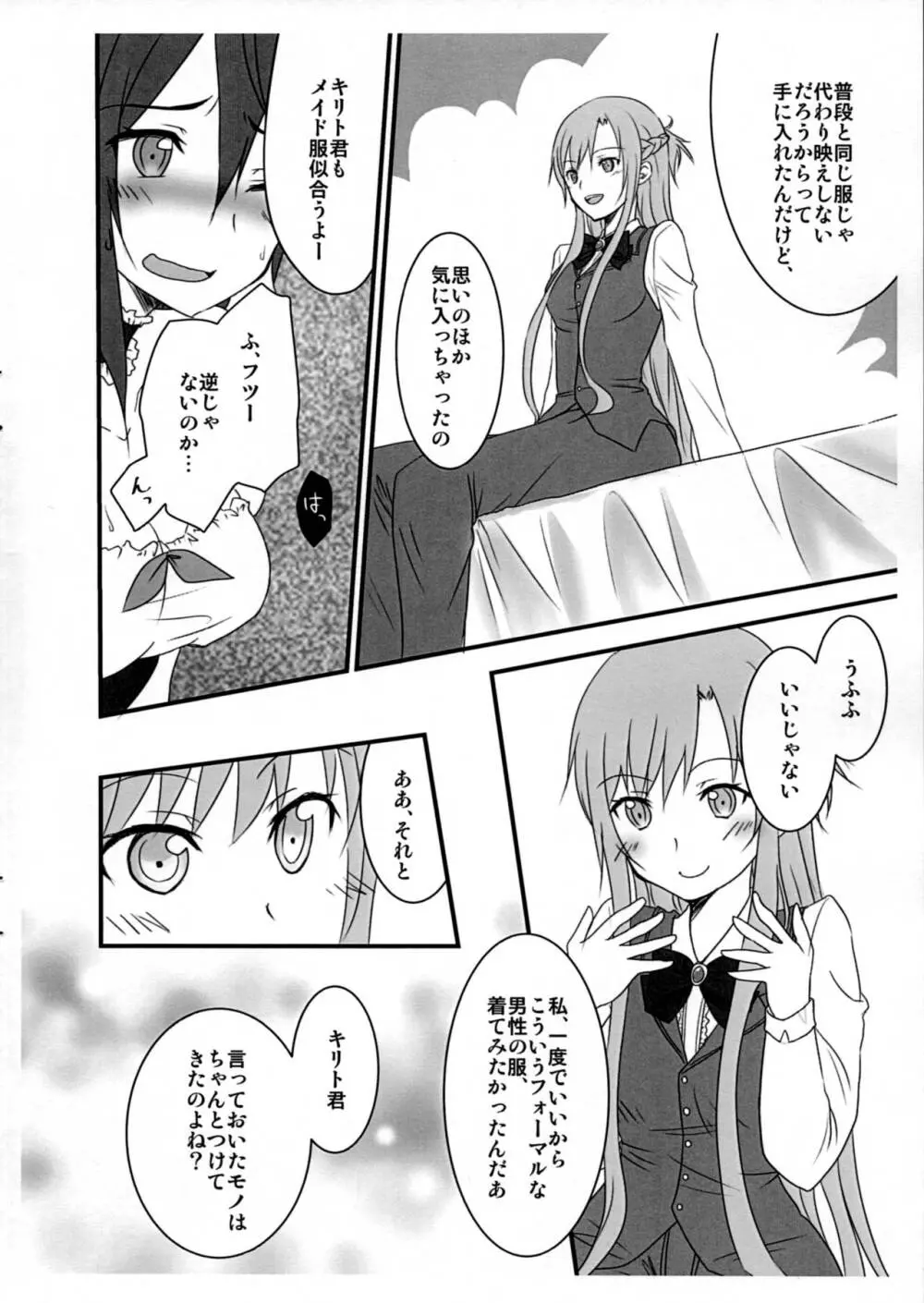 キリ子ちゃんとあそぼう!～メイド編～ Page.5