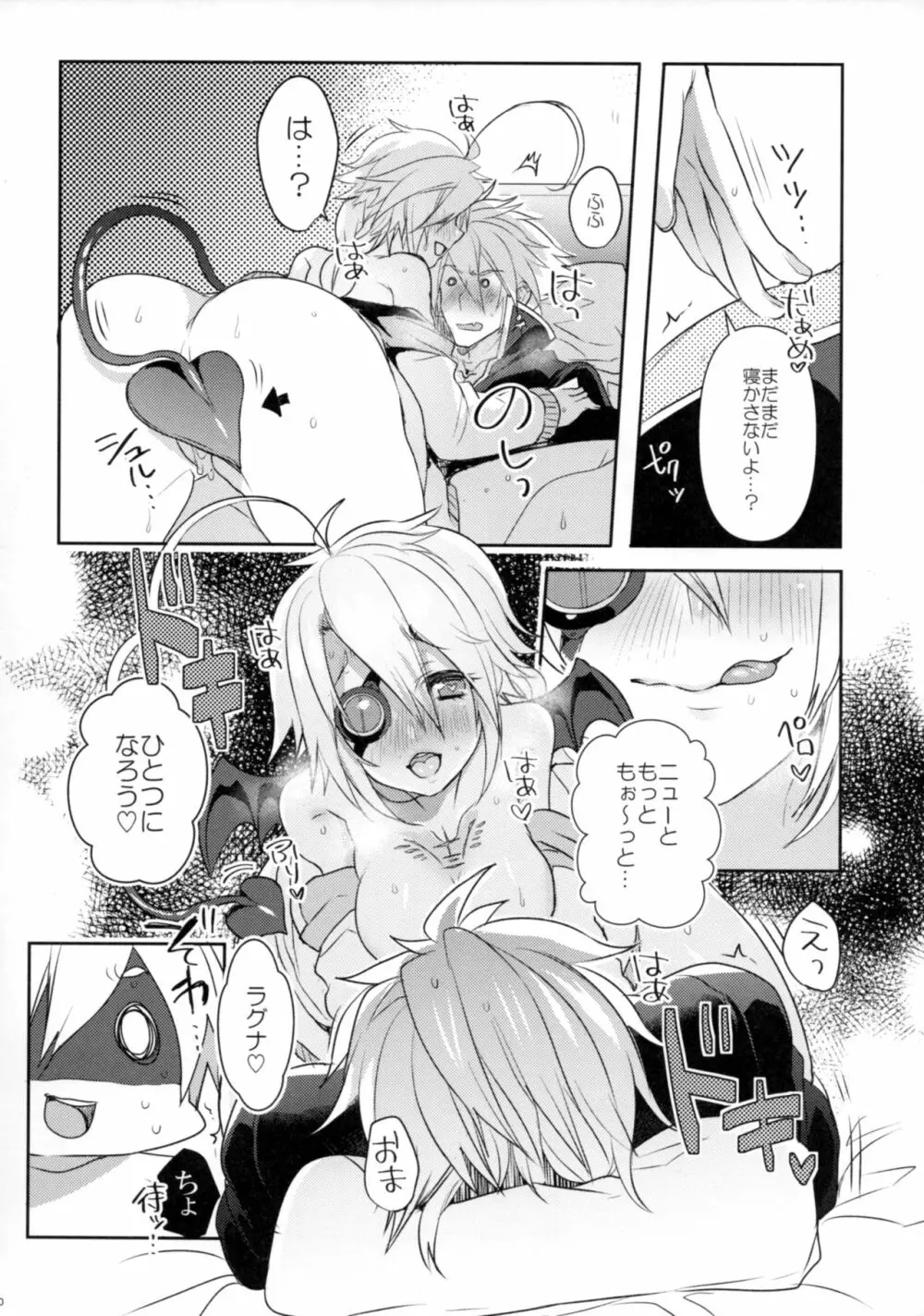 俺の天使が可愛すぎて辛い。 Page.19