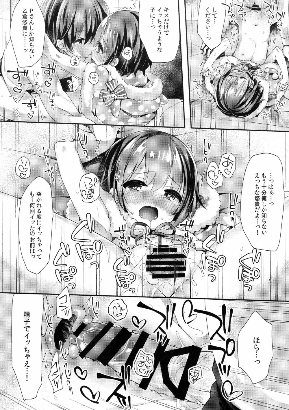 はずかしがってよ悠貴ちゃん! とらい! Page.17