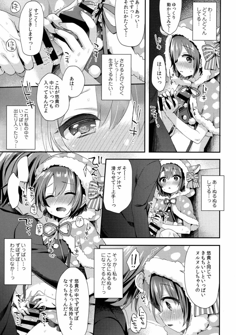 はずかしがってよ悠貴ちゃん! とらい! Page.8