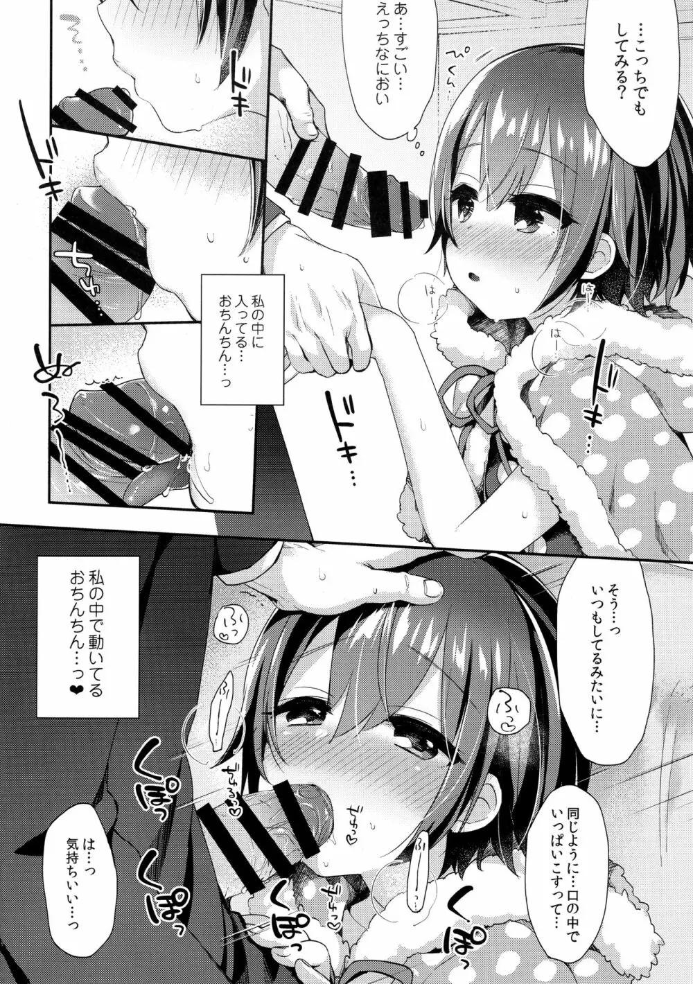 はずかしがってよ悠貴ちゃん! とらい! Page.9