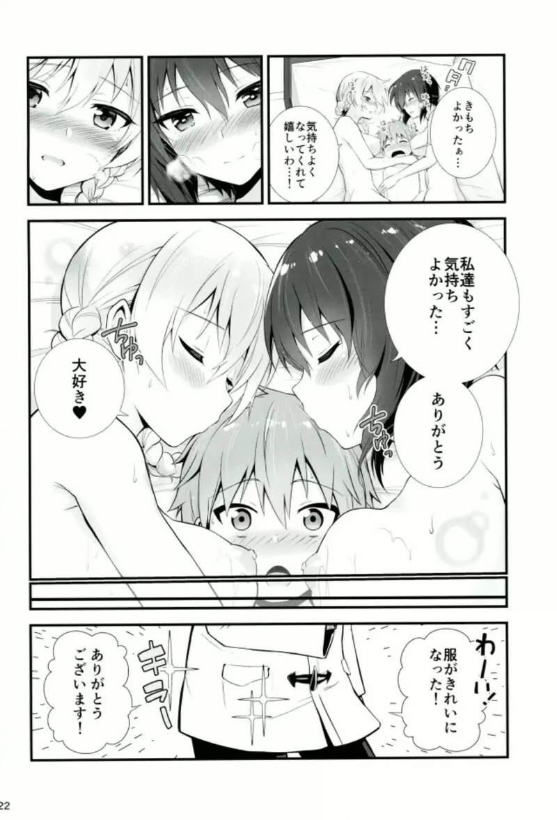 ダージリンとまほとの恋愛事情 Page.21