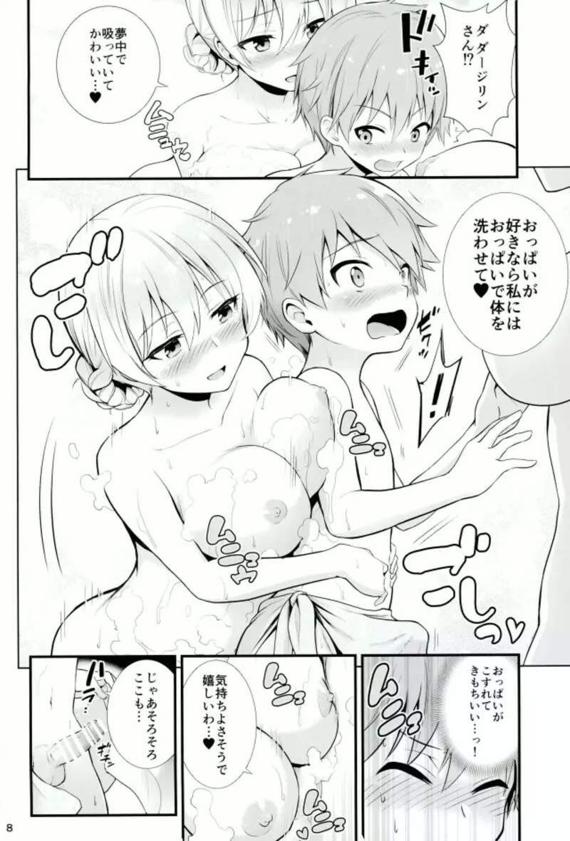 ダージリンとまほとの恋愛事情 Page.7